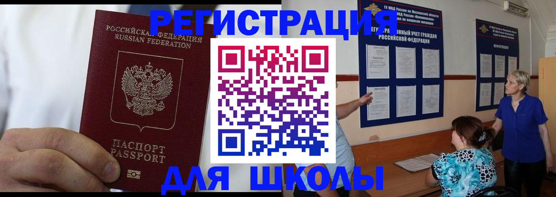 прописка для кредита в Раменском