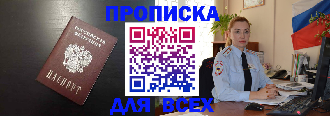 прописка для работы в Раменском