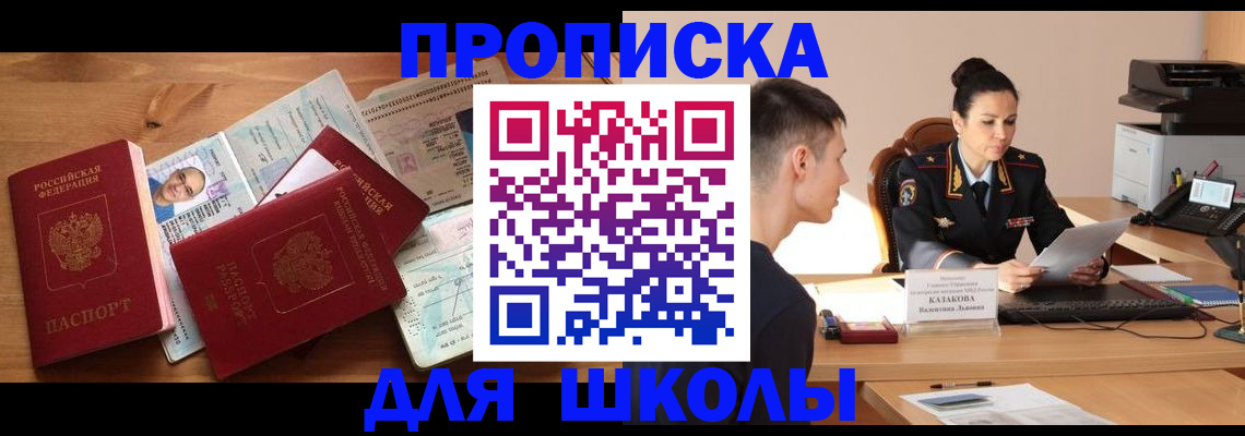 прописка для работы в Раменском