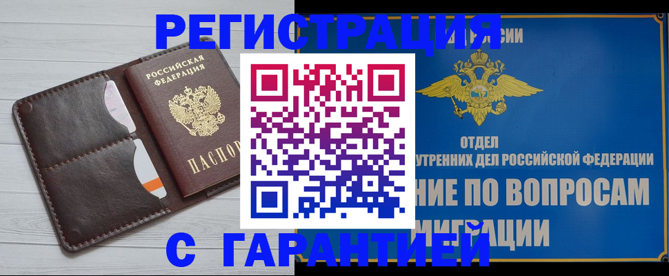 временная регистрация гарантия в Раменском