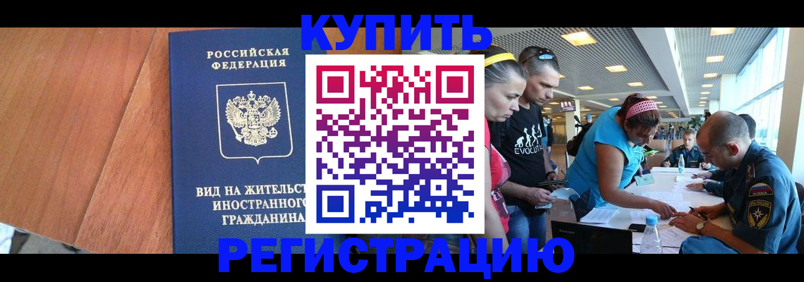 прописка от собственника в Раменском